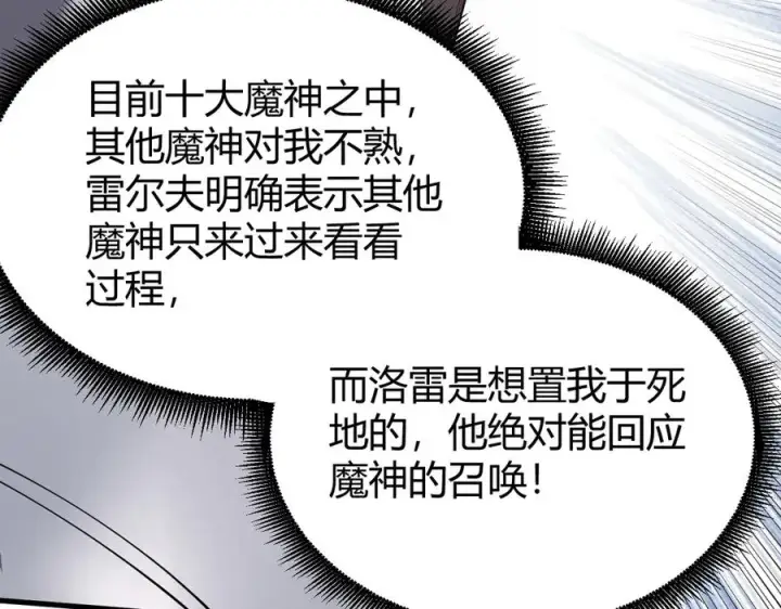 《网游：因为太浪，我成了全服公敌！》第80话 生死契约！图91