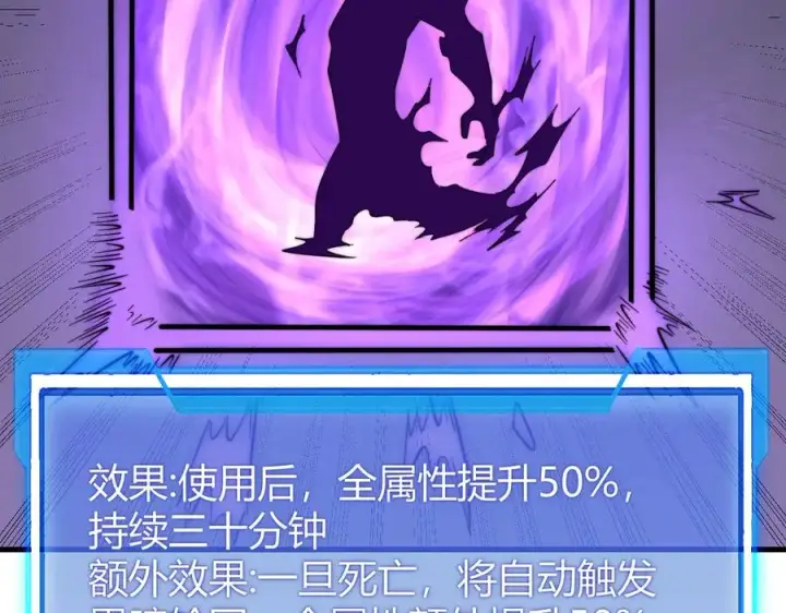 《网游：因为太浪，我成了全服公敌！》第81话 死而后生！图107