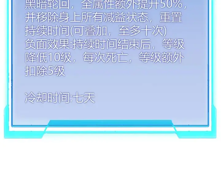 《网游：因为太浪，我成了全服公敌！》第81话 死而后生！图108