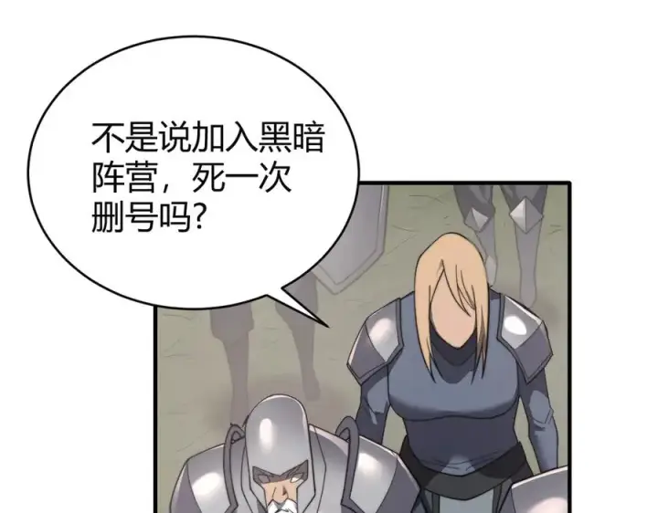 《网游：因为太浪，我成了全服公敌！》第81话 死而后生！图110