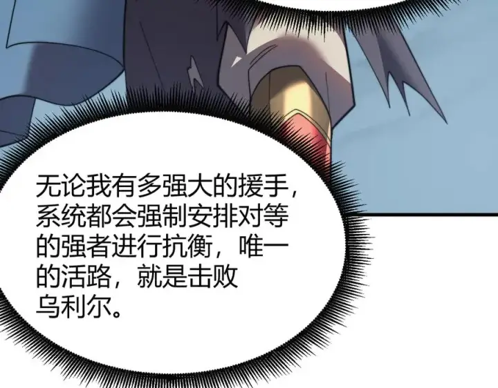 《网游：因为太浪，我成了全服公敌！》第81话 死而后生！图14