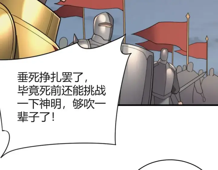 《网游：因为太浪，我成了全服公敌！》第81话 死而后生！图20