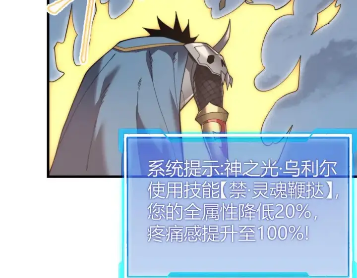 《网游：因为太浪，我成了全服公敌！》第81话 死而后生！图22