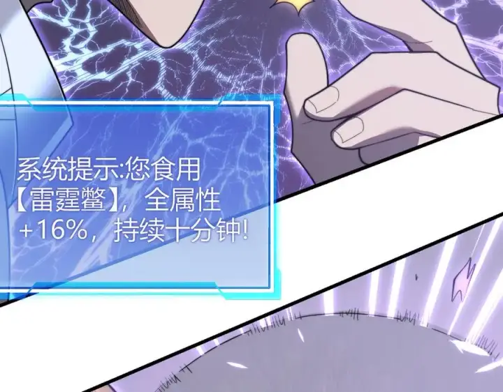《网游：因为太浪，我成了全服公敌！》第81话 死而后生！图24