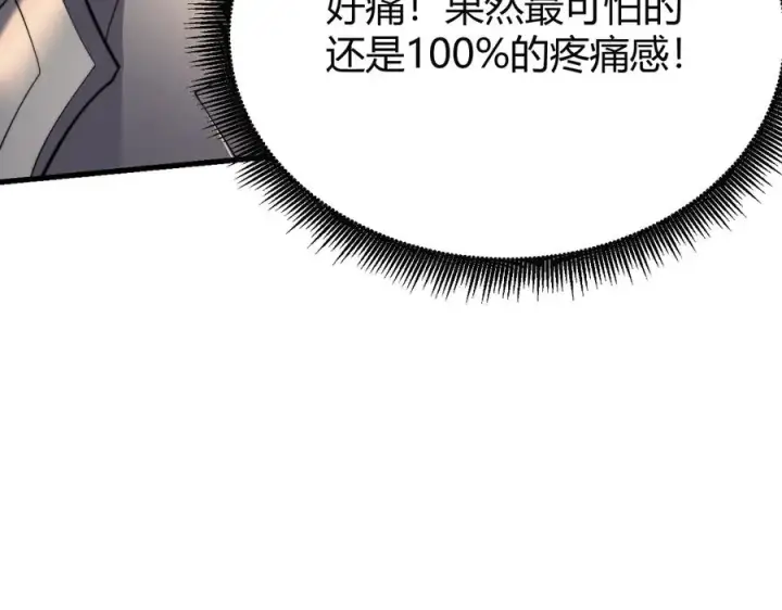 《网游：因为太浪，我成了全服公敌！》第81话 死而后生！图44