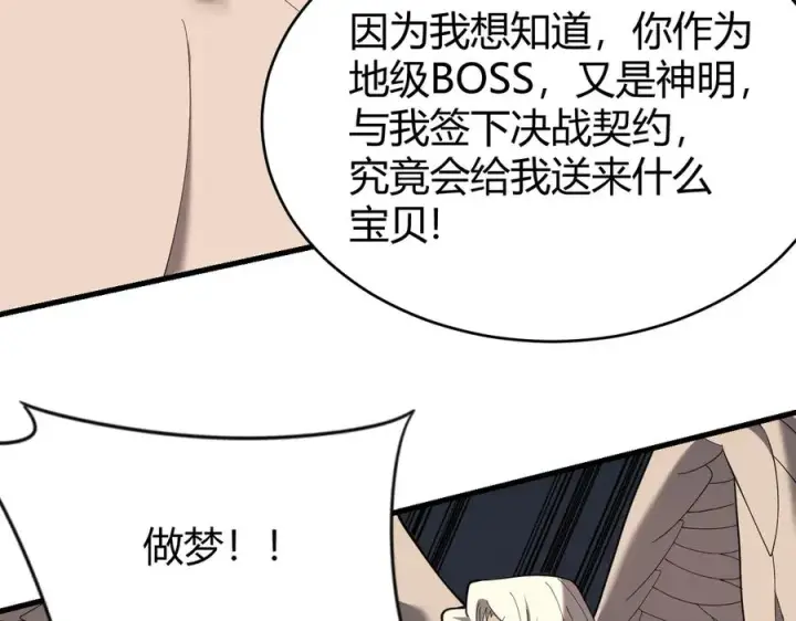 《网游：因为太浪，我成了全服公敌！》第82话 屡战屡败 越战越勇图110