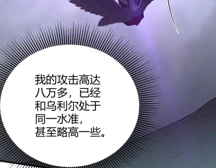 《网游：因为太浪，我成了全服公敌！》第82话 屡战屡败 越战越勇图126