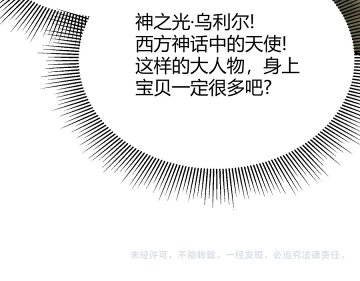 《网游：因为太浪，我成了全服公敌！》第82话 屡战屡败 越战越勇图151