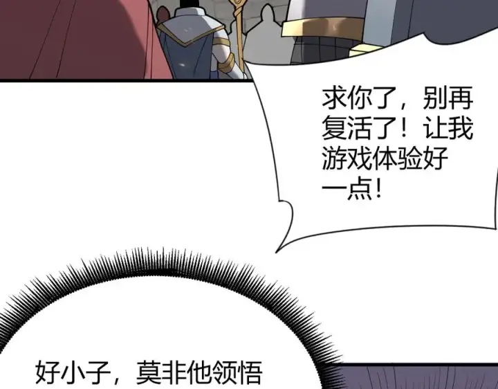 《网游：因为太浪，我成了全服公敌！》第82话 屡战屡败 越战越勇图22
