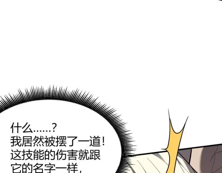 《网游：因为太浪，我成了全服公敌！》第82话 屡战屡败 越战越勇图76