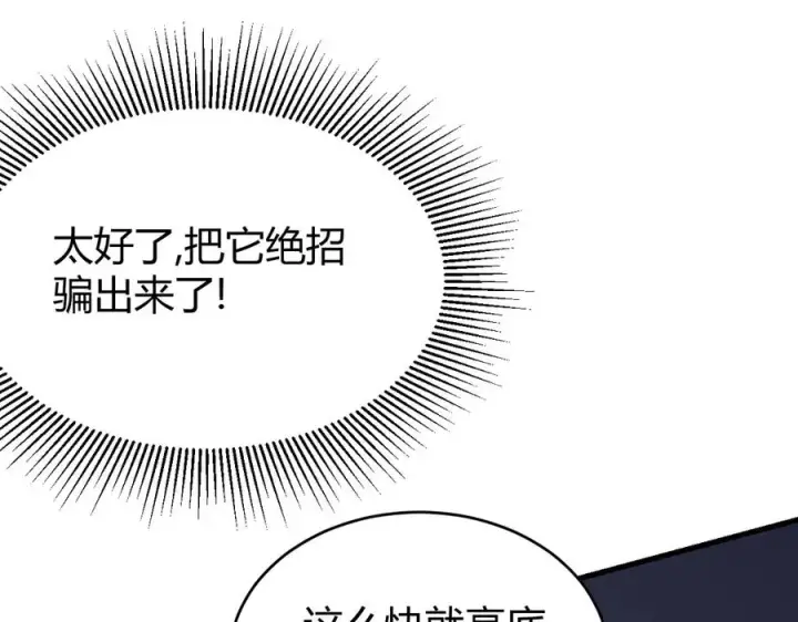 《网游：因为太浪，我成了全服公敌！》第82话 屡战屡败 越战越勇图79