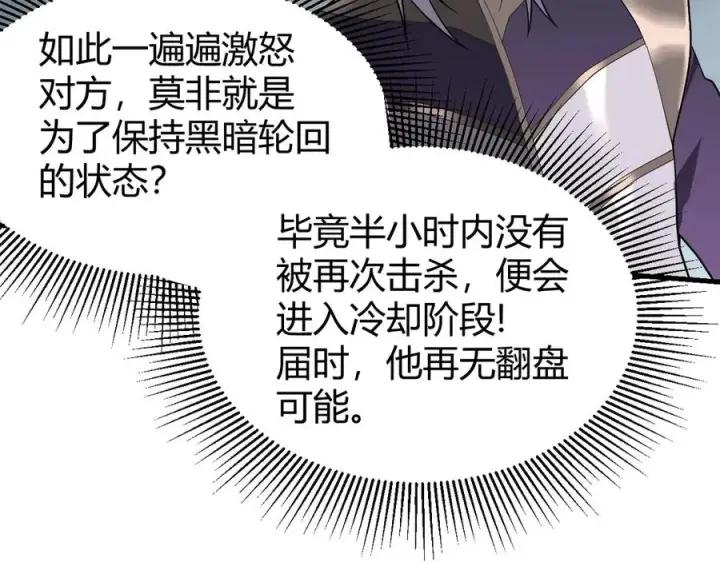 《网游：因为太浪，我成了全服公敌！》第82话 屡战屡败 越战越勇图94