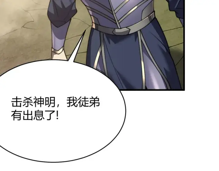 《网游：因为太浪，我成了全服公敌！》第83话 虐杀神明图100