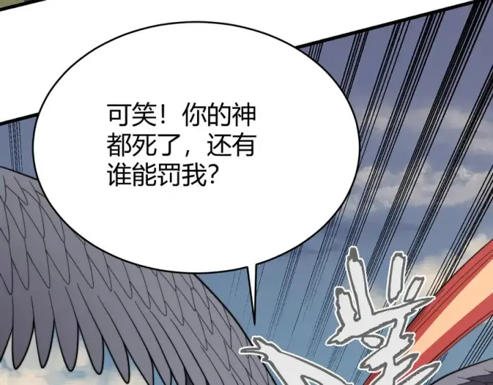 《网游：因为太浪，我成了全服公敌！》第83话 虐杀神明图128