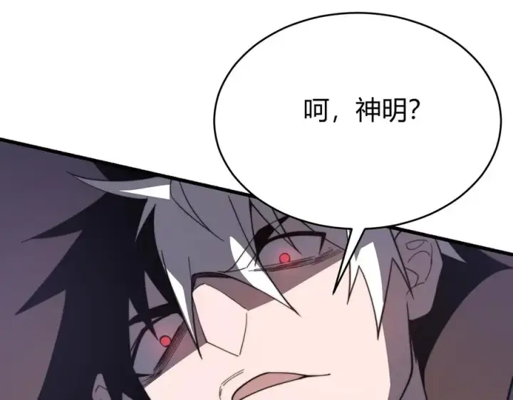 《网游：因为太浪，我成了全服公敌！》第83话 虐杀神明图47