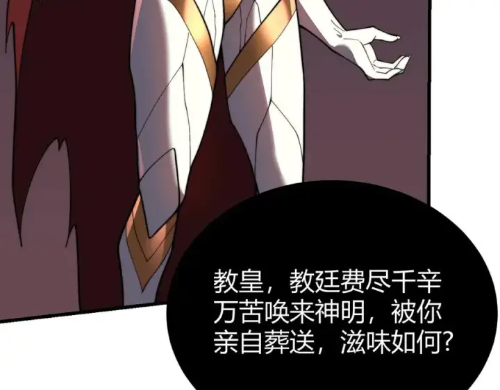 《网游：因为太浪，我成了全服公敌！》第83话 虐杀神明图75