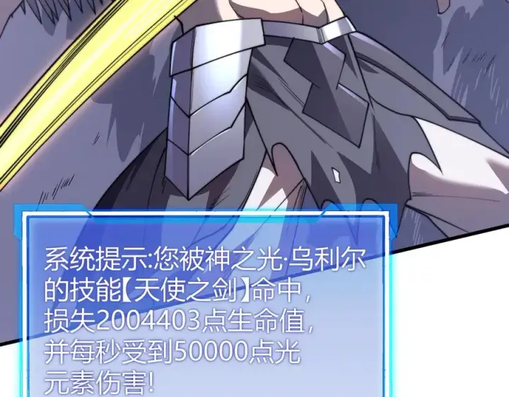 《网游：因为太浪，我成了全服公敌！》第83话 虐杀神明图8