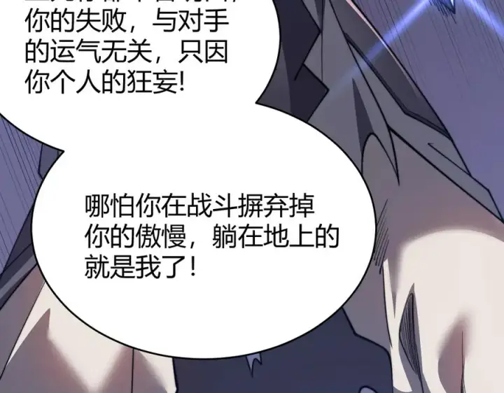《网游：因为太浪，我成了全服公敌！》第83话 虐杀神明图86