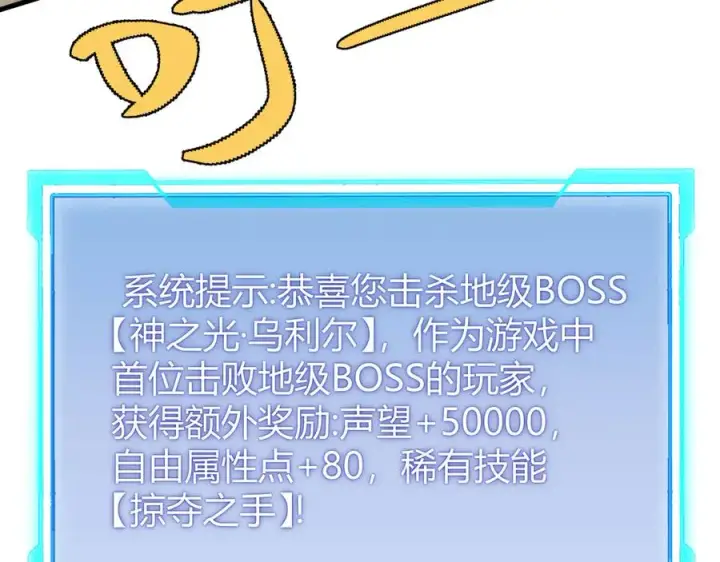 《网游：因为太浪，我成了全服公敌！》第83话 虐杀神明图94