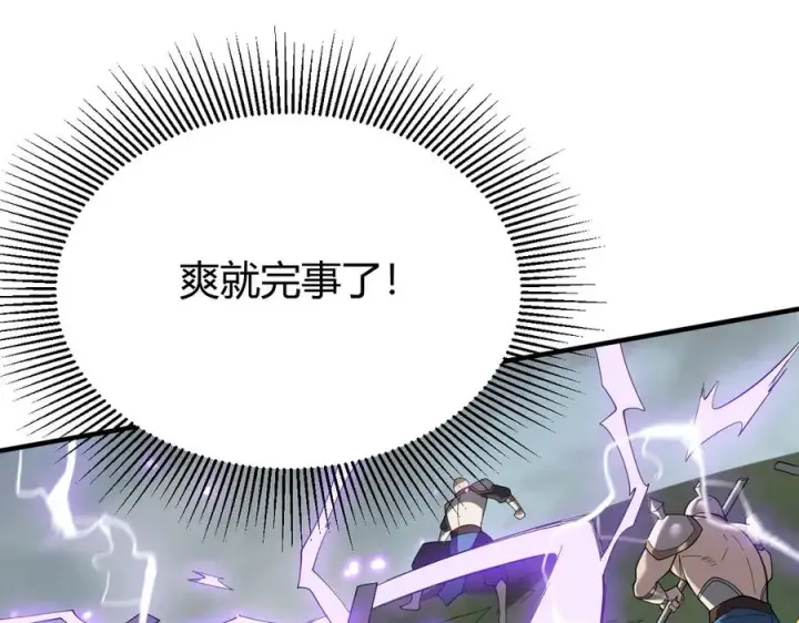 漫画《网游：因为太浪，我成了全服公敌！》第84话 掠夺之手第102张图
