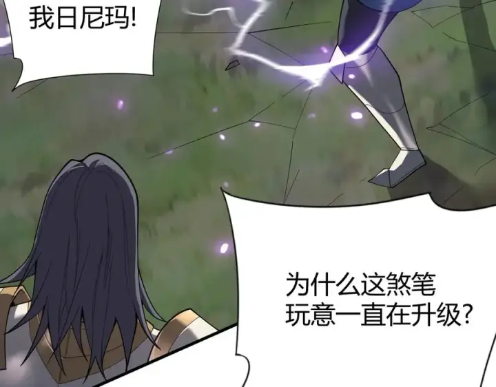 漫画《网游：因为太浪，我成了全服公敌！》第84话 掠夺之手第104张图