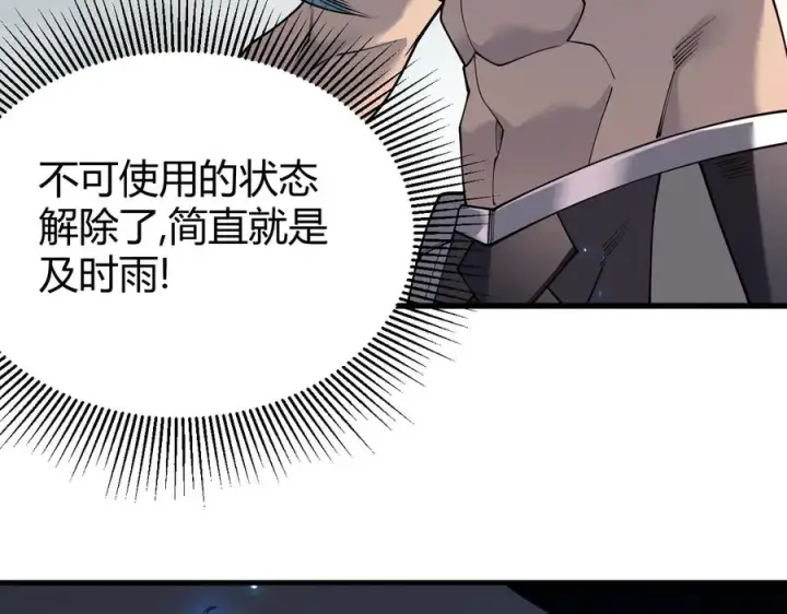 漫画《网游：因为太浪，我成了全服公敌！》第84话 掠夺之手第11张图