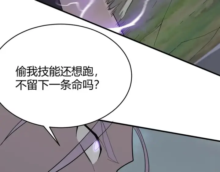 漫画《网游：因为太浪，我成了全服公敌！》第84话 掠夺之手第110张图