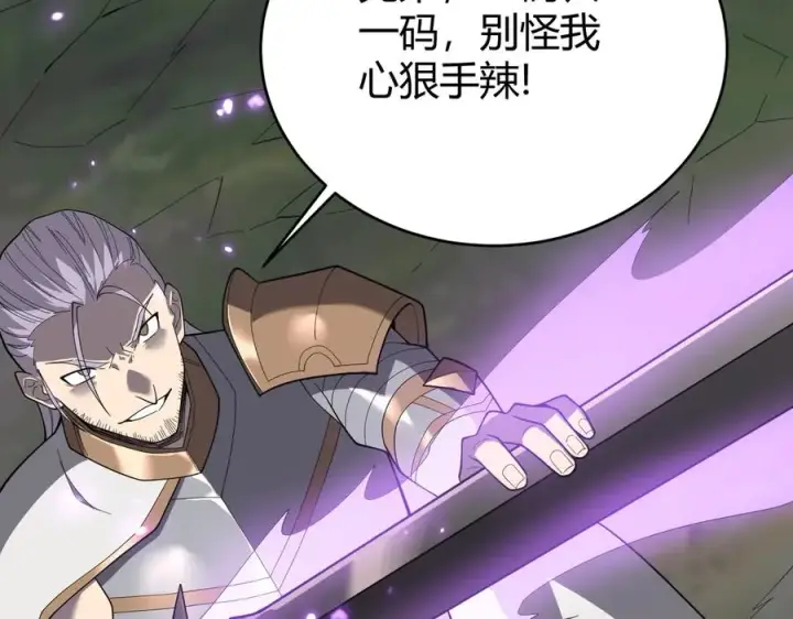 漫画《网游：因为太浪，我成了全服公敌！》第84话 掠夺之手第112张图