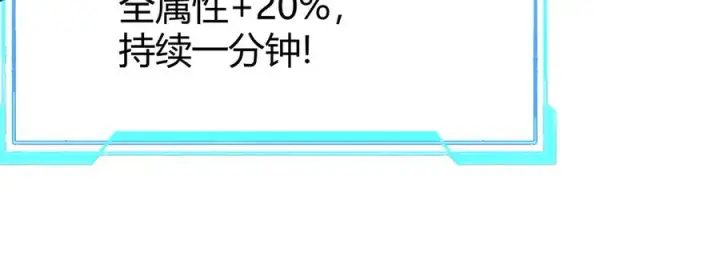 漫画《网游：因为太浪，我成了全服公敌！》第84话 掠夺之手第115张图