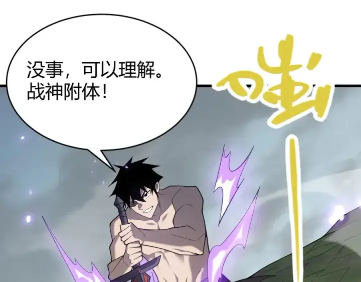 漫画《网游：因为太浪，我成了全服公敌！》第84话 掠夺之手第116张图