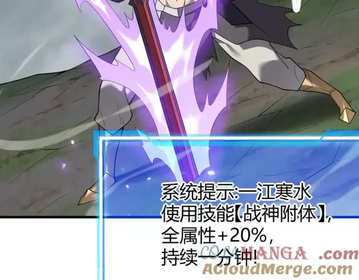 漫画《网游：因为太浪，我成了全服公敌！》第84话 掠夺之手第117张图
