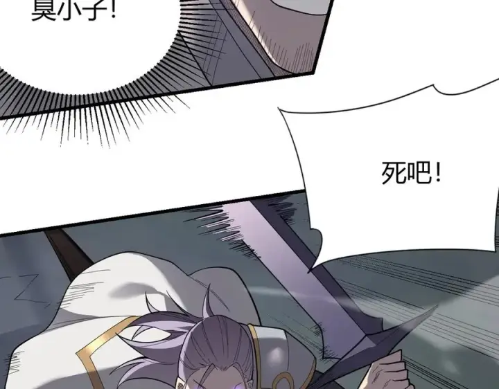漫画《网游：因为太浪，我成了全服公敌！》第84话 掠夺之手第119张图