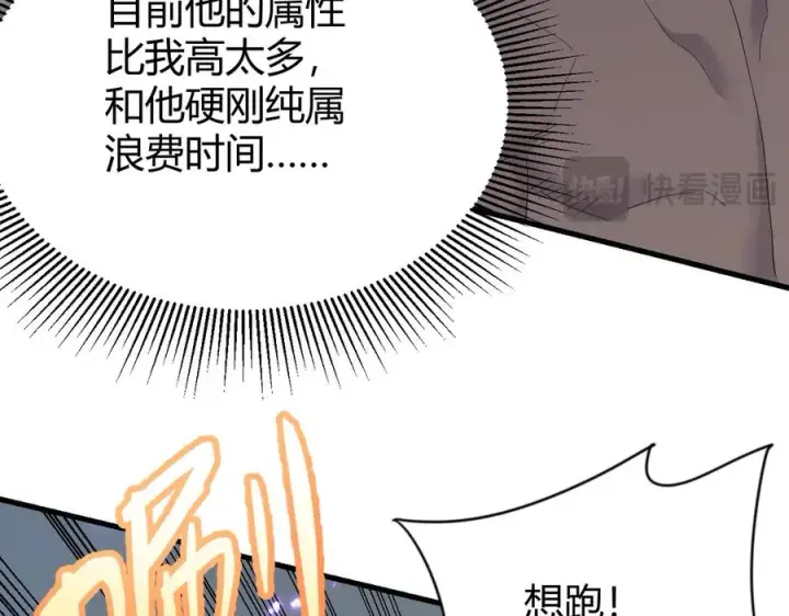 漫画《网游：因为太浪，我成了全服公敌！》第84话 掠夺之手第122张图
