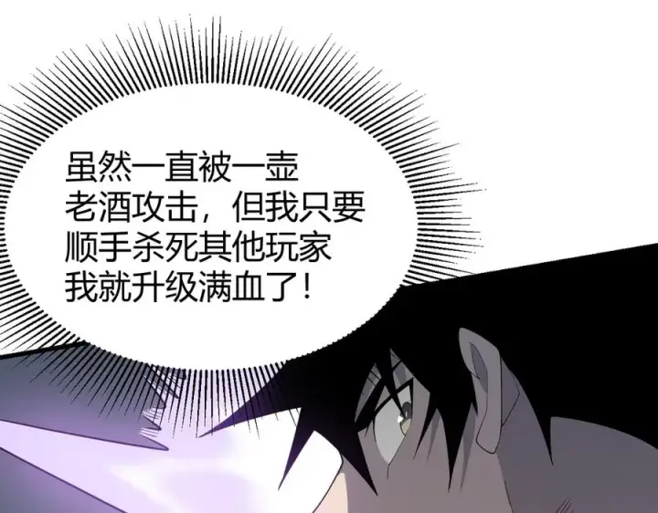 漫画《网游：因为太浪，我成了全服公敌！》第84话 掠夺之手第130张图