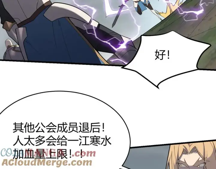 漫画《网游：因为太浪，我成了全服公敌！》第84话 掠夺之手第133张图