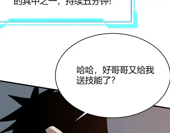 漫画《网游：因为太浪，我成了全服公敌！》第84话 掠夺之手第138张图