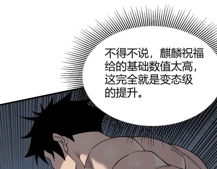 漫画《网游：因为太浪，我成了全服公敌！》第84话 掠夺之手第18张图