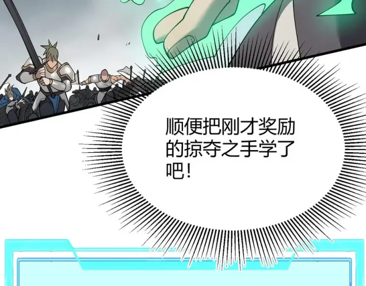 漫画《网游：因为太浪，我成了全服公敌！》第84话 掠夺之手第20张图