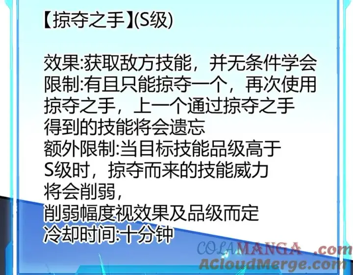 漫画《网游：因为太浪，我成了全服公敌！》第84话 掠夺之手第21张图