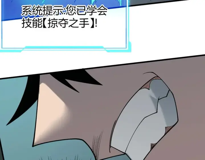 漫画《网游：因为太浪，我成了全服公敌！》第84话 掠夺之手第23张图