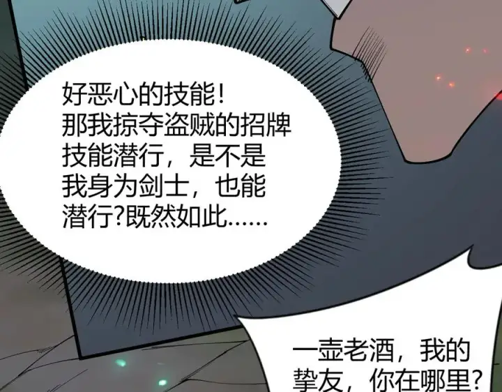 漫画《网游：因为太浪，我成了全服公敌！》第84话 掠夺之手第24张图