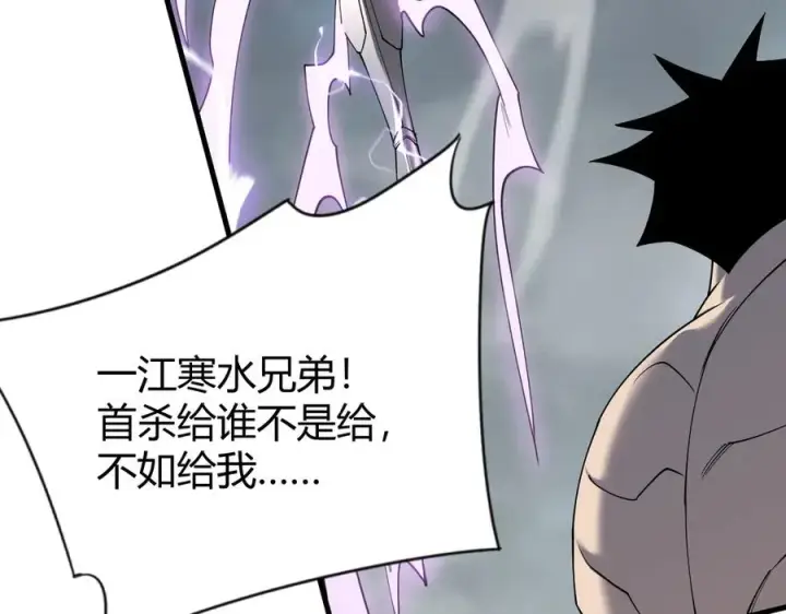 漫画《网游：因为太浪，我成了全服公敌！》第84话 掠夺之手第30张图