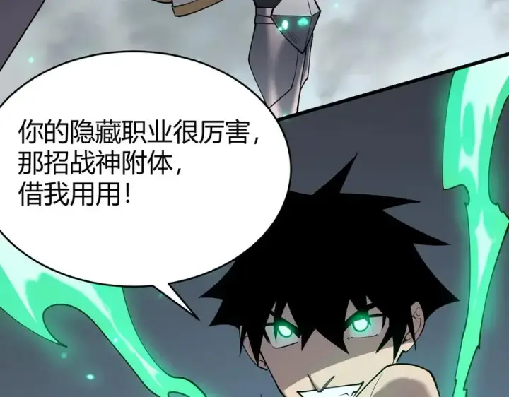 漫画《网游：因为太浪，我成了全服公敌！》第84话 掠夺之手第34张图