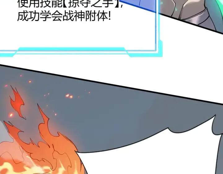 漫画《网游：因为太浪，我成了全服公敌！》第84话 掠夺之手第36张图