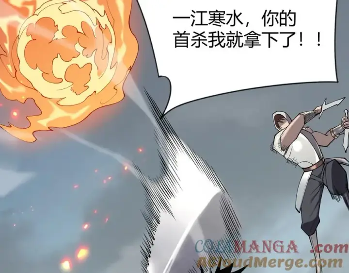 漫画《网游：因为太浪，我成了全服公敌！》第84话 掠夺之手第37张图