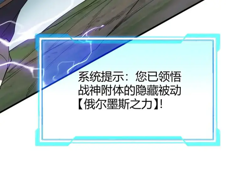 漫画《网游：因为太浪，我成了全服公敌！》第84话 掠夺之手第44张图