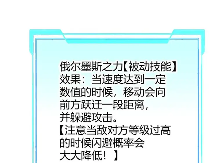 漫画《网游：因为太浪，我成了全服公敌！》第84话 掠夺之手第46张图