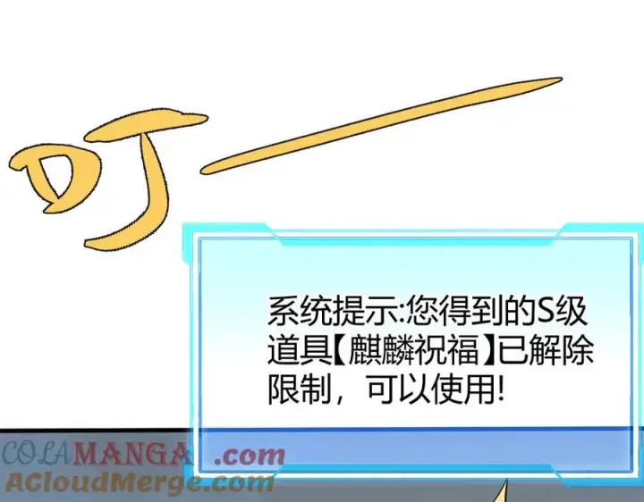 漫画《网游：因为太浪，我成了全服公敌！》第84话 掠夺之手第5张图