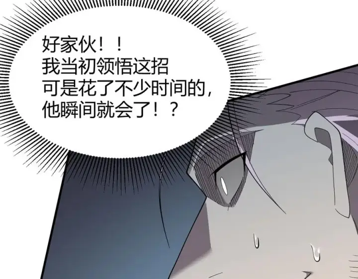 漫画《网游：因为太浪，我成了全服公敌！》第84话 掠夺之手第51张图