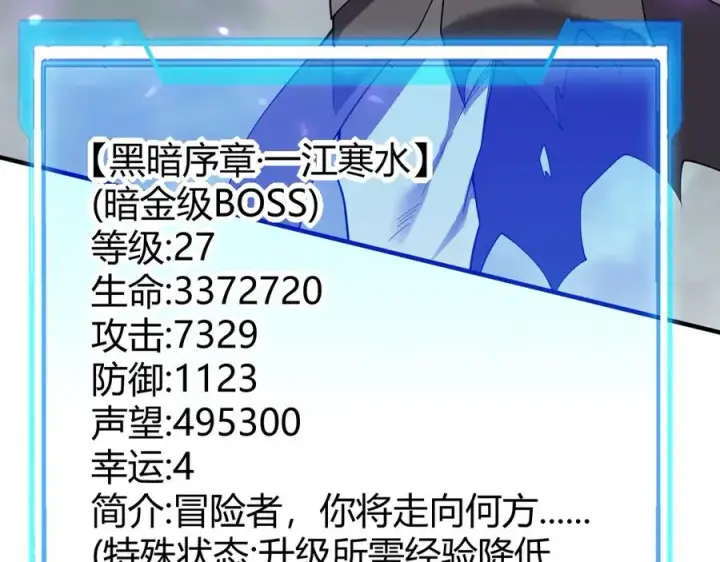 漫画《网游：因为太浪，我成了全服公敌！》第84话 掠夺之手第56张图